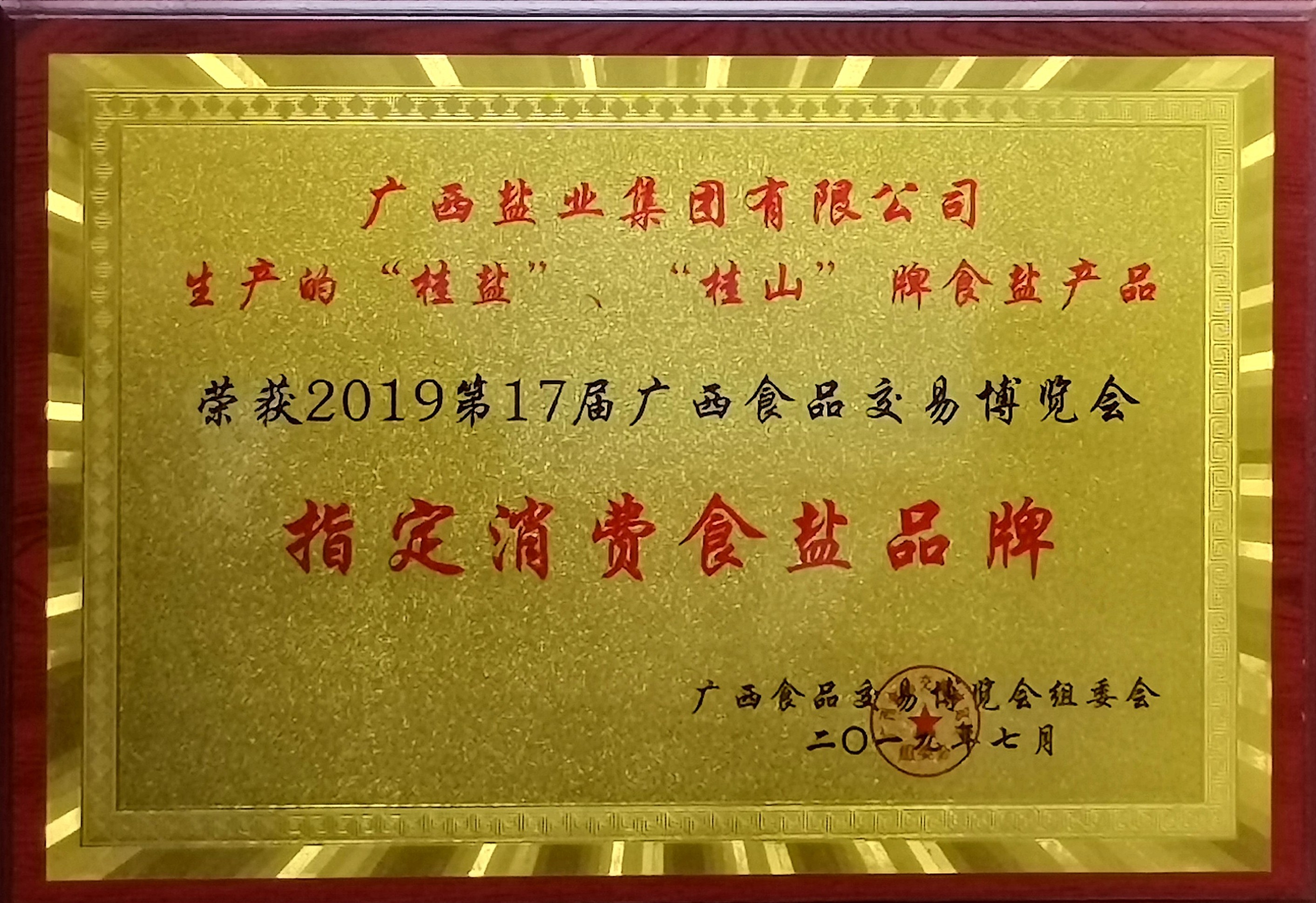 201917ʳƷײ“ָʳƷ”